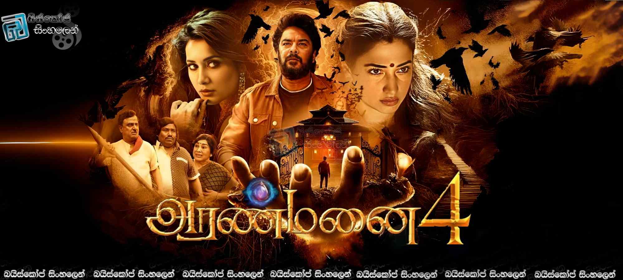 Aranmanai 4 (2024) Sinhala Subtitles