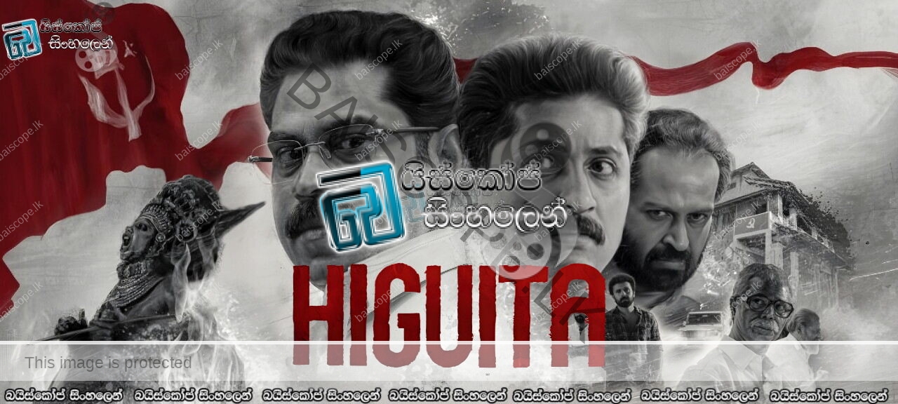 Higuita (2023) Sinhala Subtitles
