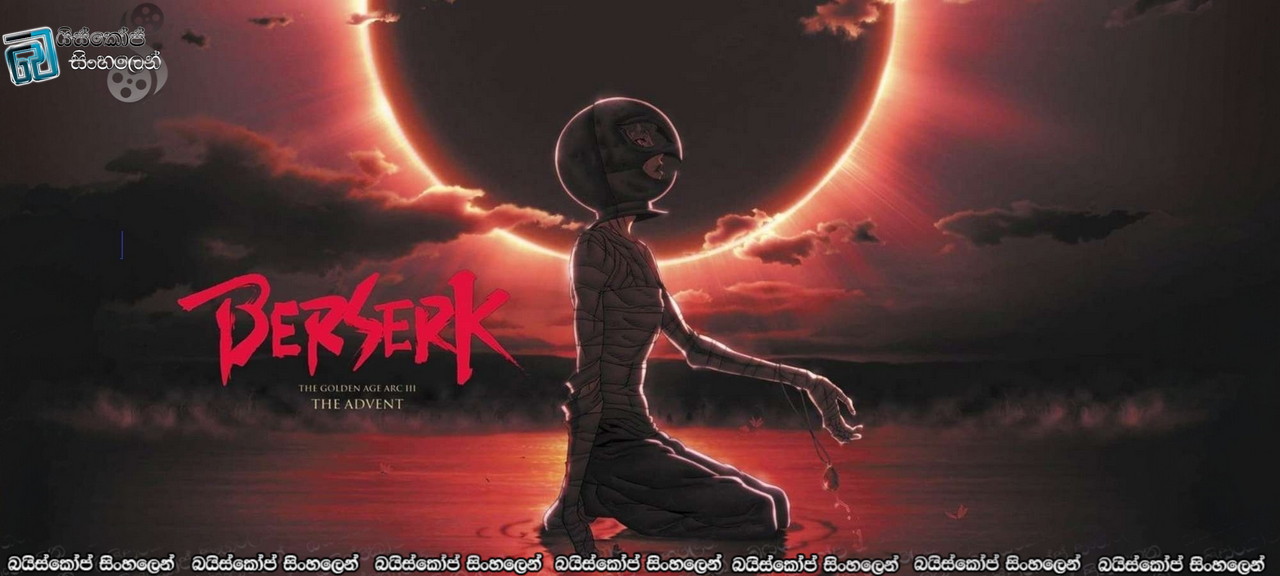 Berserk: The Golden Age Arc III - The Advent (2013) Sinhala Subtitles