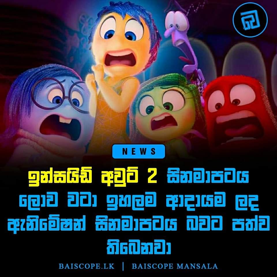 Inside Out 2 (2024) Sinhala Subtitles