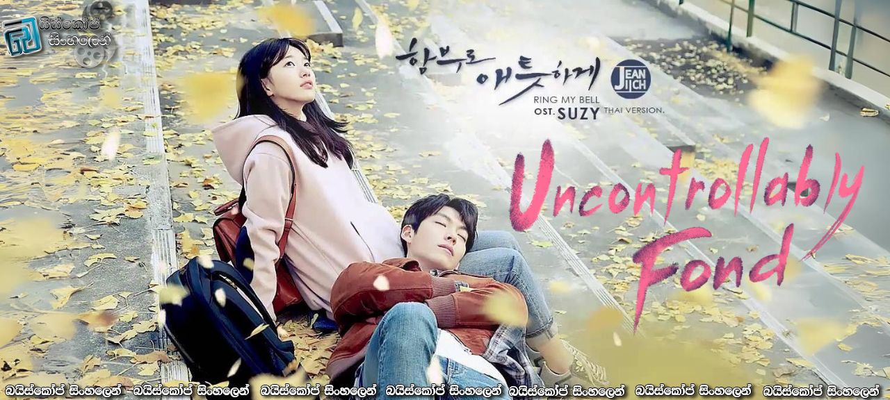 Uncontrollably Fond